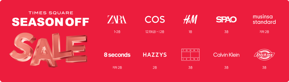 타임스퀘어, 연말 수요 겨냥…대규모 세일・신규 콘텐츠 강화 28-Image